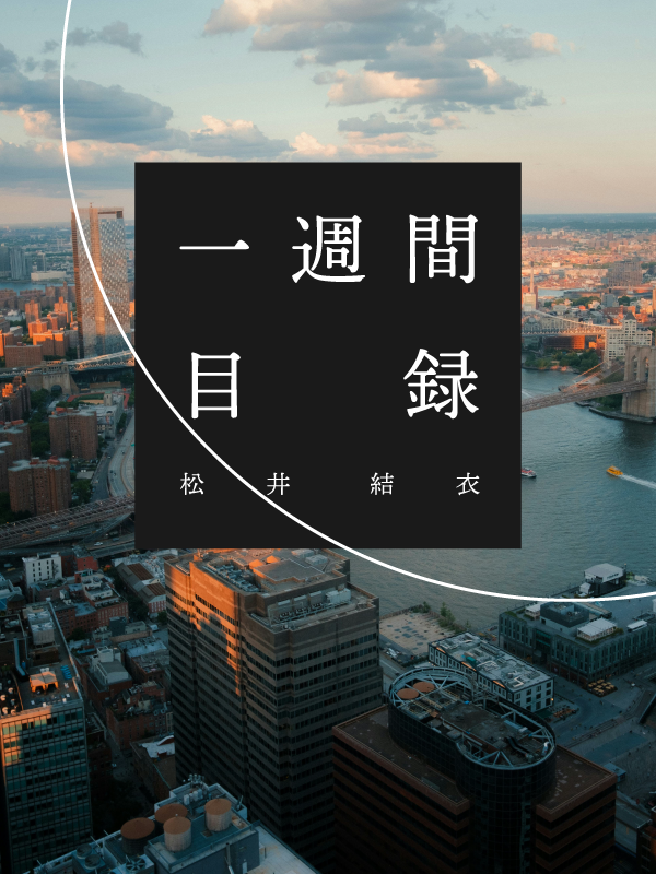 イチオシの本のサムネイル