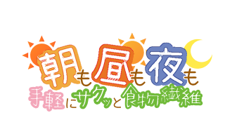 朝も昼も夜も